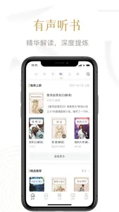 典读——经典文学阅读宝库 screenshot 1