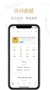 典读——经典文学阅读宝库 screenshot 2