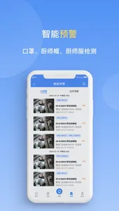 天翼明厨亮灶 screenshot 1