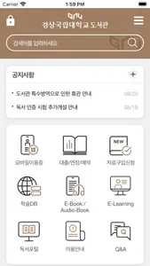 경상국립대학교 도서관 screenshot 1