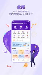 光大企业银行 screenshot 0