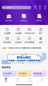 光大企业银行 screenshot 4