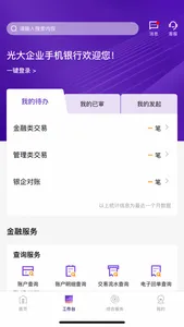 光大企业银行 screenshot 5