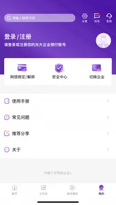 光大企业银行 screenshot 7