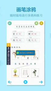 小学语文全套-人教版语文学习机 screenshot 2