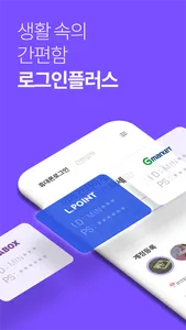 로그인플러스 screenshot 0