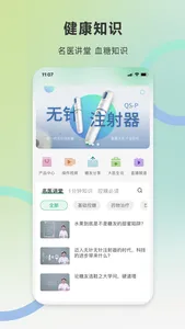 快舒尔健康 screenshot 2