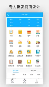 天天开单-批发商的开单进销存 screenshot 0