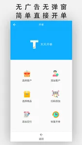 天天开单-批发商的开单进销存 screenshot 1