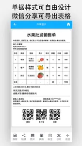 天天开单-批发商的开单进销存 screenshot 2