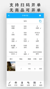 天天开单-批发商的开单进销存 screenshot 3