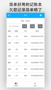 天天开单-批发商的开单进销存 screenshot 4
