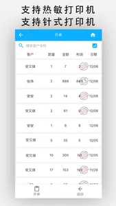 天天开单-批发商的开单进销存 screenshot 5