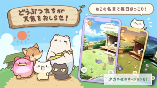 ねこ天気名言 screenshot 0