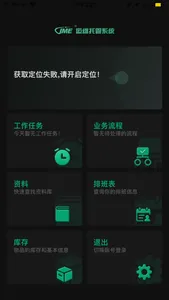 水电运维系统 screenshot 1