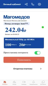 Дагсвязь Телеком screenshot 0