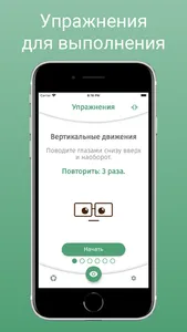 Eye Helper тренировка для глаз screenshot 1