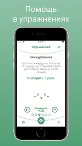 Eye Helper тренировка для глаз screenshot 3