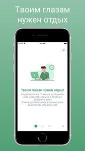 Eye Helper тренировка для глаз screenshot 7