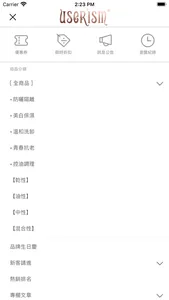 userISM分效美療第一品牌 screenshot 1