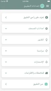 المعين screenshot 4