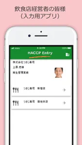 HACCP Entry 入力者用 screenshot 0