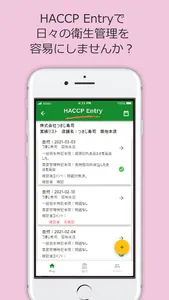 HACCP Entry 入力者用 screenshot 1