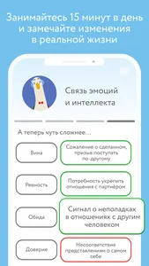 Экви - эмоциональный интеллект screenshot 2