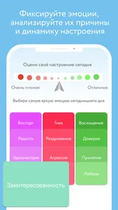 Экви - эмоциональный интеллект screenshot 4