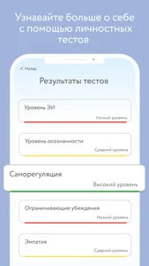 Экви - эмоциональный интеллект screenshot 5