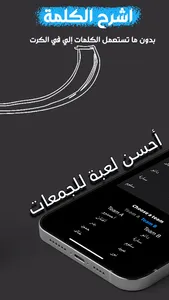 Kilma - اشرح ولا تقول screenshot 1