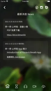 停一停 心呼吸 screenshot 1