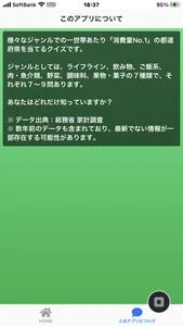 ケンミン消費量No.1クイズ screenshot 1