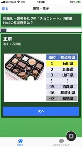 ケンミン消費量No.1クイズ screenshot 3