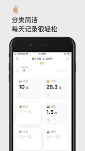 迟早记账 - 轻松养成习惯的存钱记录好帮手 screenshot 0