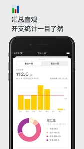 迟早记账 - 轻松养成习惯的存钱记录好帮手 screenshot 4