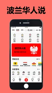 波兰华人说 - 东欧华人留学生的本地生活APP screenshot 0