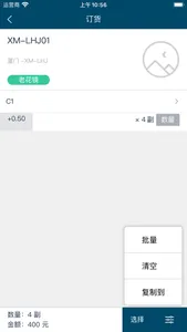 镜态销售 screenshot 5