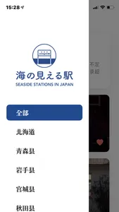 海见之站 - 日本小众旅游景点画册 screenshot 1