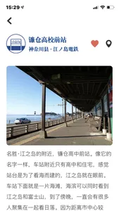 海见之站 - 日本小众旅游景点画册 screenshot 3