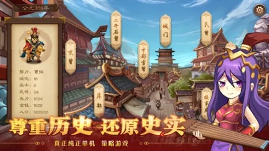 天下英杰录 screenshot 0