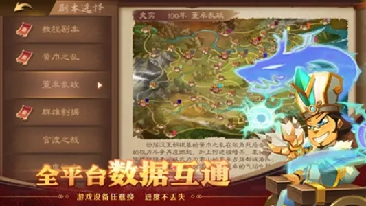 天下英杰录 screenshot 1