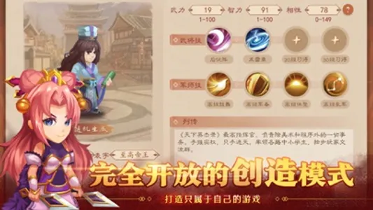 天下英杰录 screenshot 6