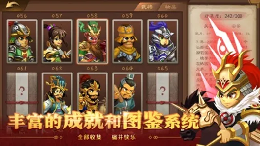 天下英杰录 screenshot 9