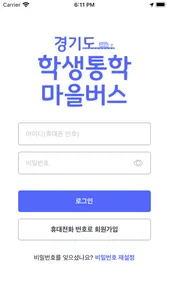 경기도 학생통학 마을버스 screenshot 0