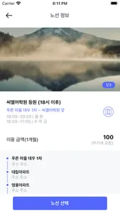 경기도 학생통학 마을버스 screenshot 7