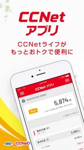 CCNetアプリ screenshot 0