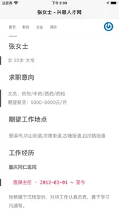 兴慈人才网 screenshot 1