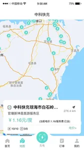 中科快充 screenshot 4