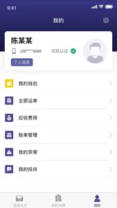 海中宝司机端 screenshot 1